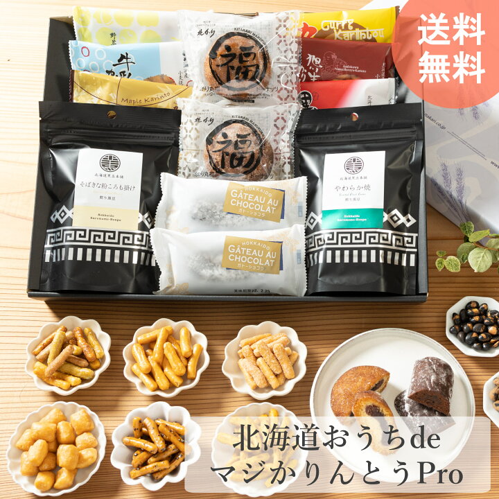 楽天市場 9 4 18 Off 送料無料 北海道おうちdeマジかりんとうpro スイーツ 和菓子 お菓子 お取り寄せ 日持ち 個包装 おうち時間 茶話会 自宅用 おやつ 法人向け メガ盛り 子供会 業務用 景品 販促品 お祭り イベント 町内会 大量注文 日付指定 北かり 旭川発