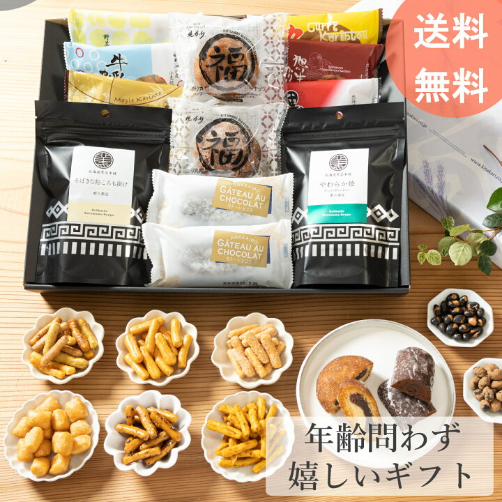 楽天市場 お歳暮 おせいぼ 御歳暮 プレゼント 孫から スイーツ ギフト お菓子 80代 祖母 70代 記念品 送料無料 お返し 北海道かりんとう つどいのひとときセット 日持ち お土産 贈答品 お菓子 ありがとう 和菓子 北かり お取り寄せ お祝い お供え 法事 引き出物 内祝い