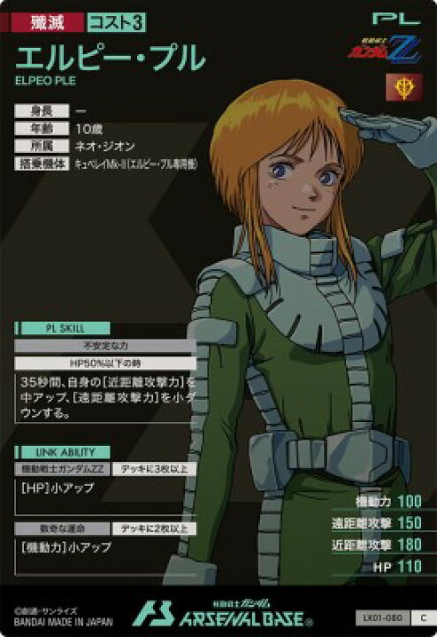 楽天市場】機動戦士ガンダム アーセナルベース LX01-080 エルピー 