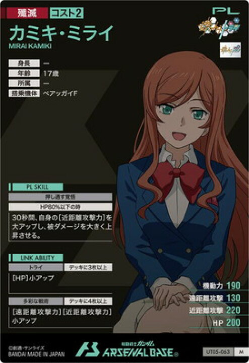 楽天市場】機動戦士ガンダム アーセナルベース UT05-063 カミキ 