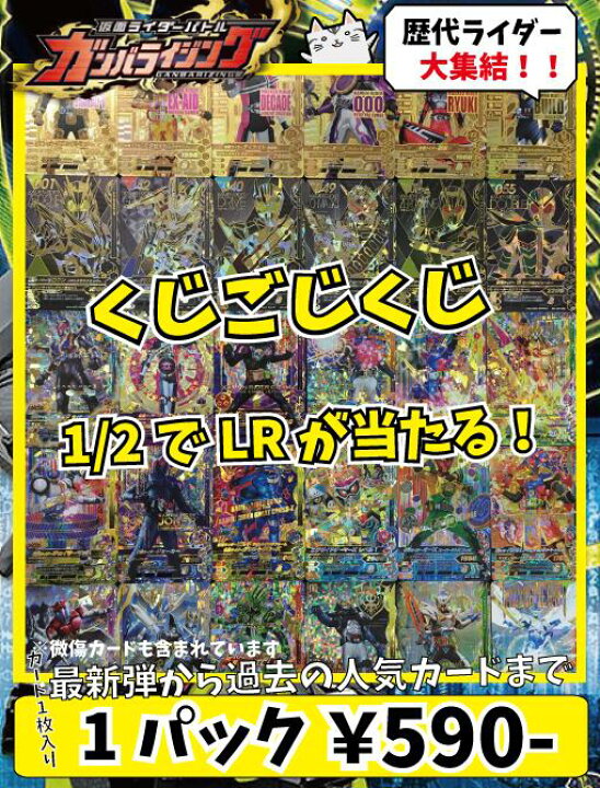 楽天市場 1 2でlr確定 ガンバライジング くじごじクジ カードショップカリントウ