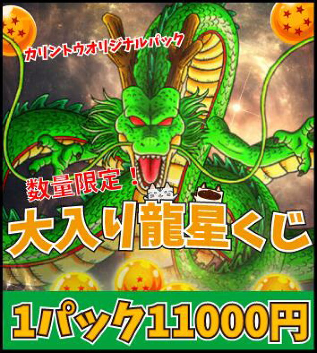 楽天市場 スーパードラゴンボールヒーローズ 大入り龍星パック 数量限定 カードショップカリントウ