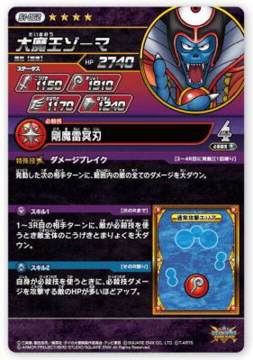 楽天市場】DQダイの大冒険 クロスブレイド S1-062 大魔王ゾーマ GR 