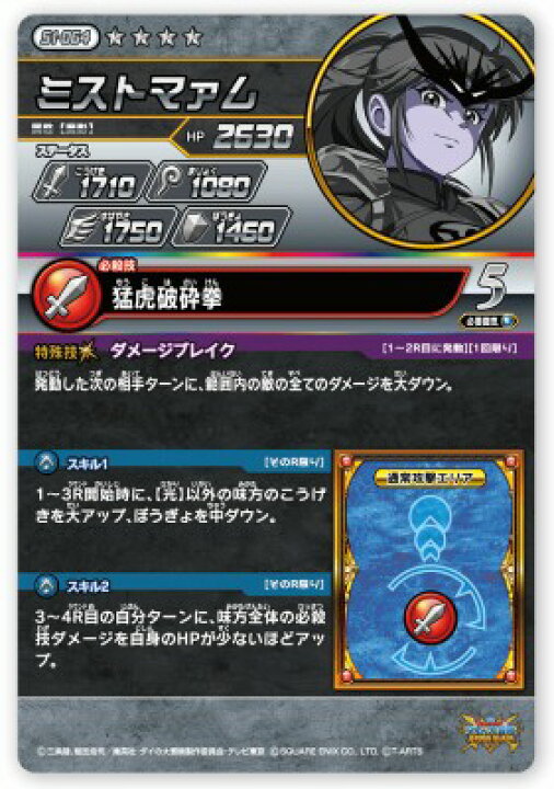 楽天市場】DQダイの大冒険 クロスブレイド S1-064 ミストマァム SEC 