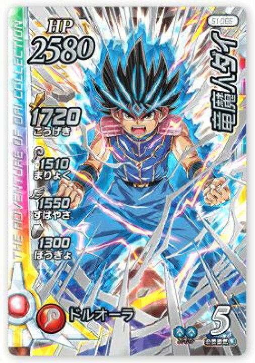 楽天市場】DQダイの大冒険 クロスブレイド S1-066 竜魔人ダイ SEC 