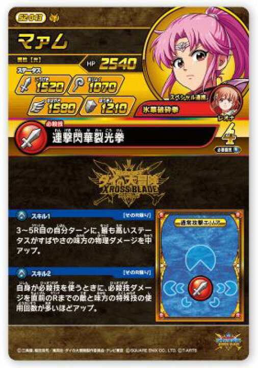 楽天市場】DQダイの大冒険 クロスブレイド S2-043 マァム DR [ドラゴン 