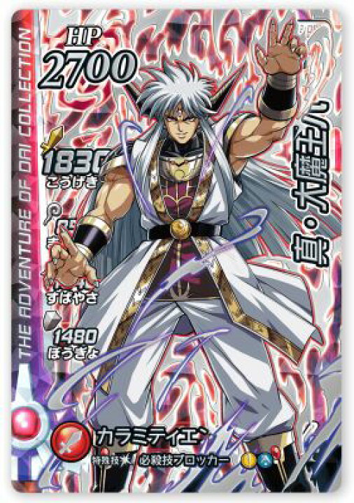 楽天市場】DQダイの大冒険 クロスブレイド S2-053 真・大魔王バーン GR 