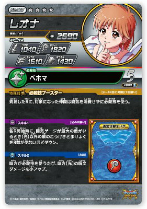 楽天市場】DQダイの大冒険 クロスブレイド S2-067 レオナ SEC 