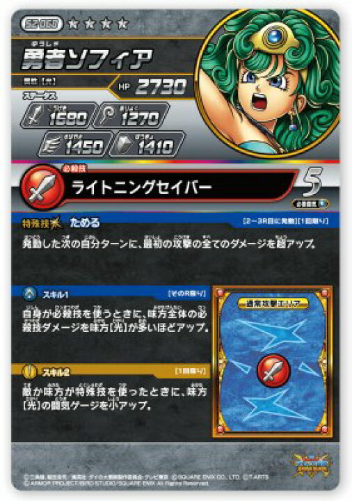楽天市場】DQダイの大冒険 クロスブレイド S2-068 勇者ソフィア SEC 
