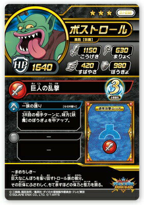 楽天市場 Dqダイの大冒険 クロスブレイド 01 036 ボストロール Sr スーパーレア 1弾 カードショップカリントウ 楽天市場 Dqダイの大冒険 クロスブレイド 01 036 ボストロール Sr スーパーレア 1弾 カードショップカリントウ
