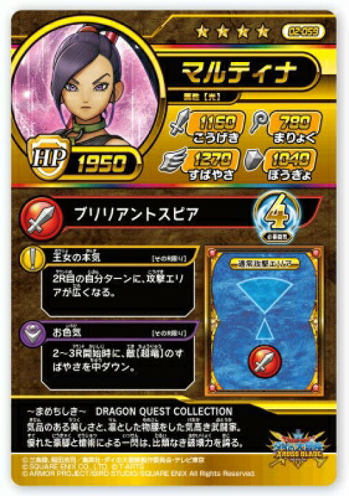 楽天市場】DQダイの大冒険 クロスブレイド 02-059 マルティナ GR 