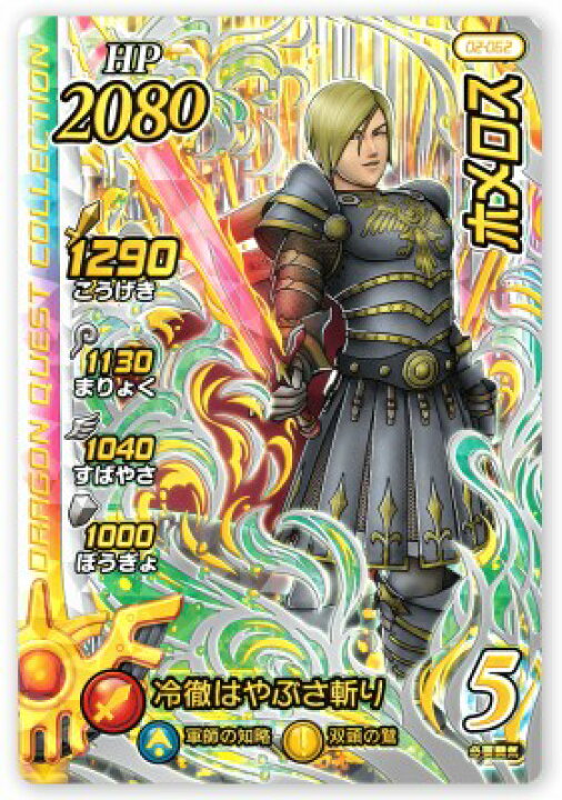 楽天市場】DQダイの大冒険 クロスブレイド 02-062 ホメロス SEC 