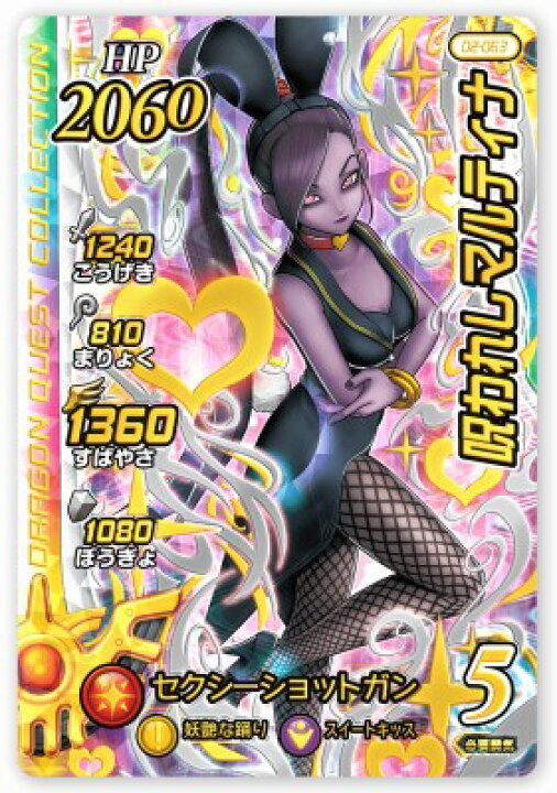 楽天市場】DQダイの大冒険 クロスブレイド 02-063 呪われしマルティナ 
