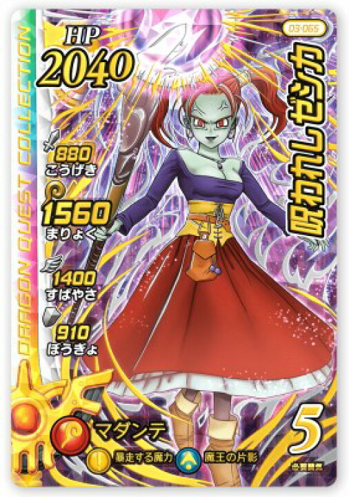 楽天市場】DQダイの大冒険 クロスブレイド 03-065 呪われしゼシカ SEC 