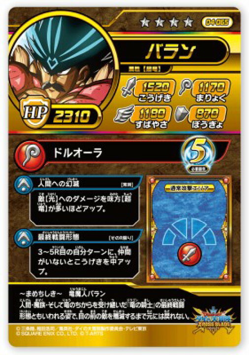 楽天市場】DQダイの大冒険 クロスブレイド 04-065 バラン SEC 
