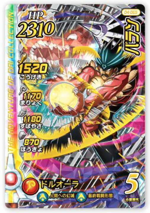 楽天市場 Dqダイの大冒険 クロスブレイド 04 065 バラン Sec シークレット 4弾 カードショップカリントウ