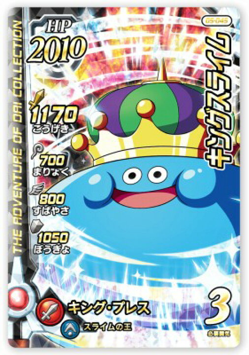 楽天市場 Dqダイの大冒険 クロスブレイド 05 045 キングスライム Sr スーパーレア 5弾 カードショップカリントウ