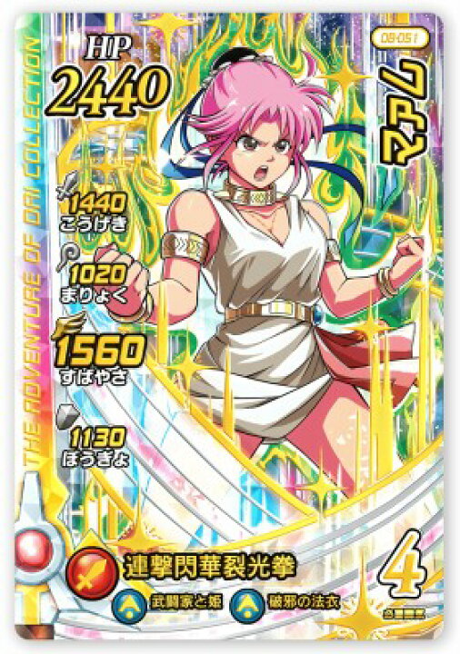 楽天市場】DQダイの大冒険 クロスブレイド 08-051 マァム GR [ギガレア  
