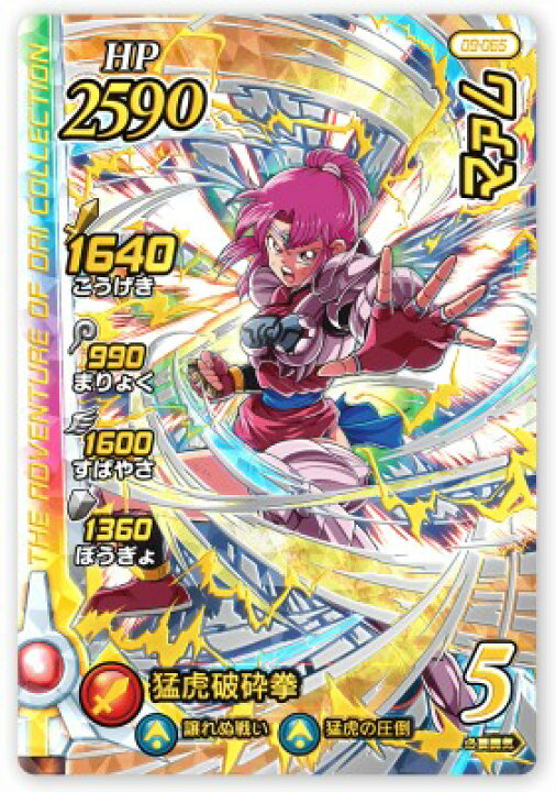 楽天市場】DQダイの大冒険 クロスブレイド 09-065 マァム SEC 
