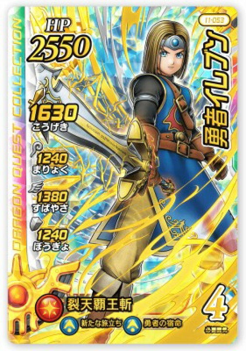 楽天市場】DQダイの大冒険 クロスブレイド 11-053 勇者イレブン GR 