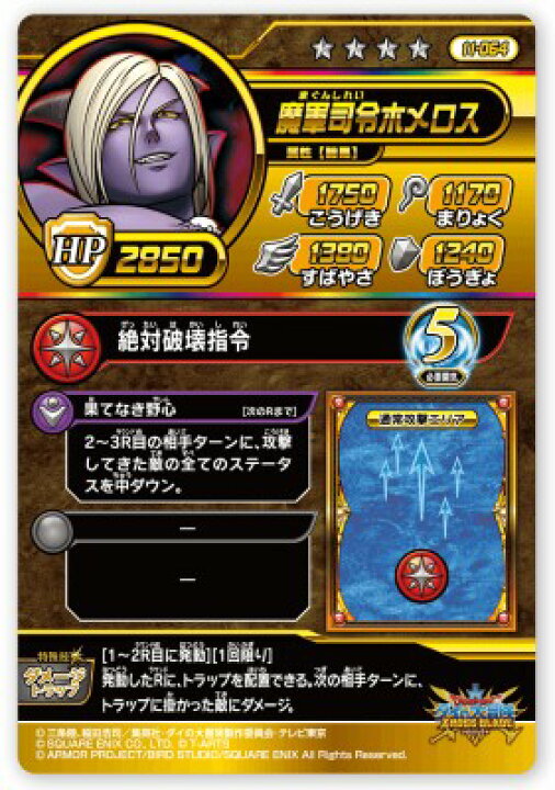 楽天市場】DQダイの大冒険 クロスブレイド 11-064 魔軍司令ホメロス 