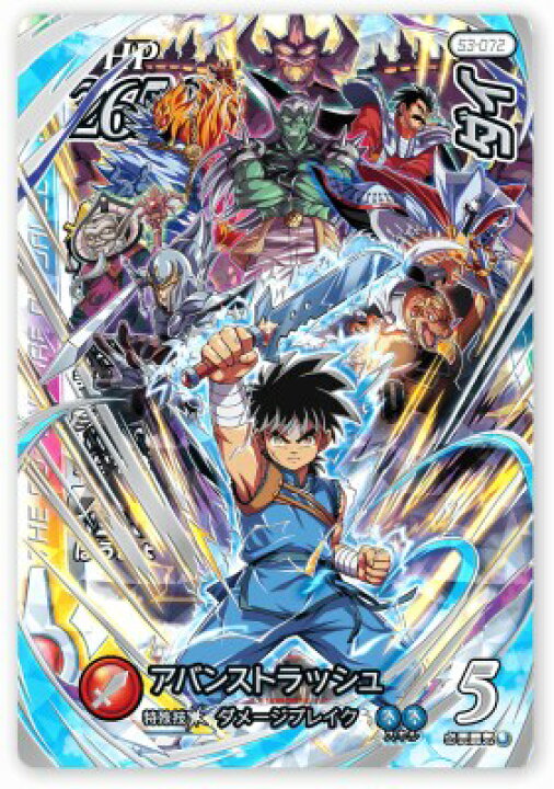 楽天市場】DQダイの大冒険 クロスブレイド S3-072 ダイ SEC 