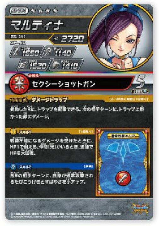 楽天市場】DQダイの大冒険 クロスブレイド S3-074 マルティナ SEC 