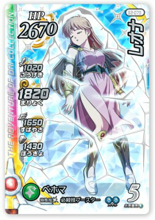 楽天市場】DQダイの大冒険 クロスブレイド S3-075 レオナ SEC 