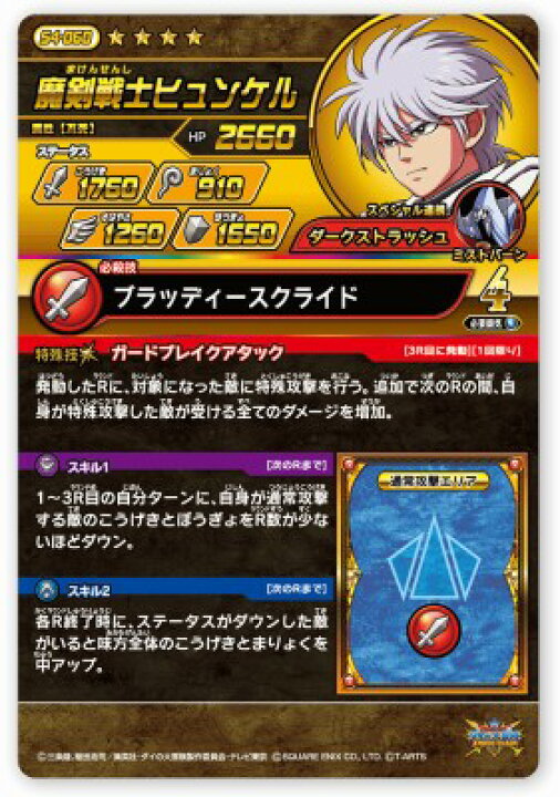 楽天市場】DQダイの大冒険 クロスブレイド S4-060 魔剣戦士ヒュンケル 