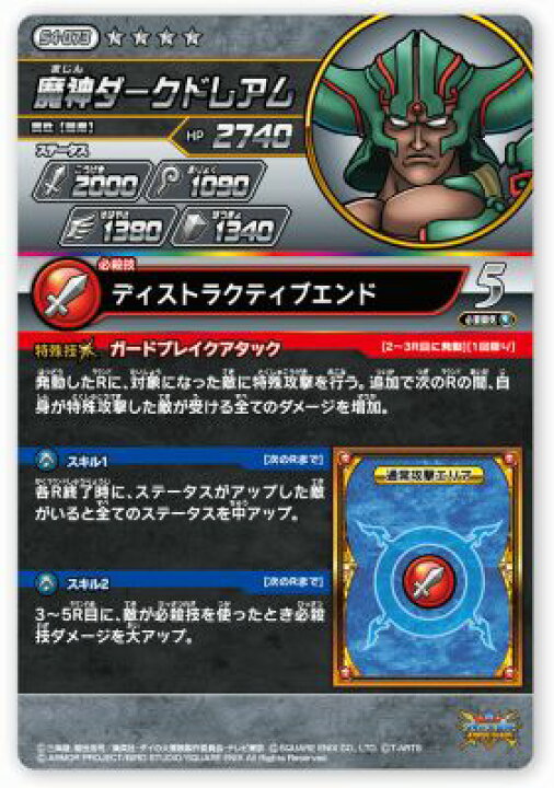 楽天市場】DQダイの大冒険 クロスブレイド S4-073 魔神ダークドレアム 