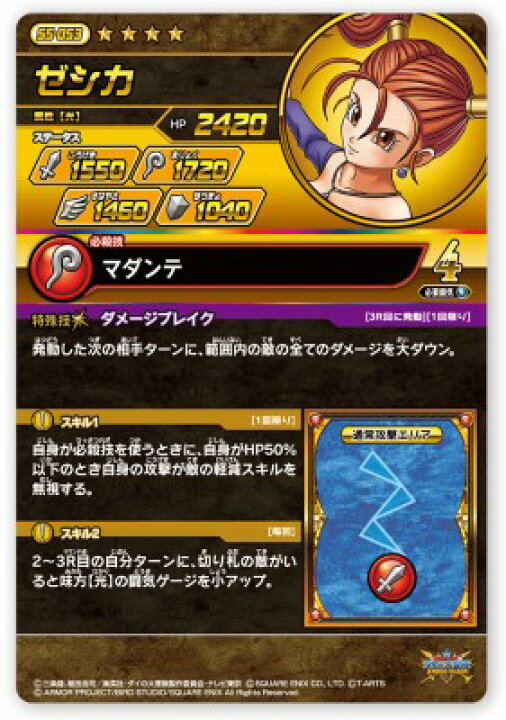 楽天市場】DQダイの大冒険 クロスブレイド S5-053 ゼシカ GR [ギガレア 