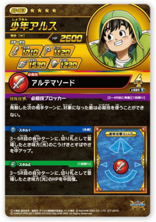 楽天市場】DQダイの大冒険 クロスブレイド S5-063 少年アルス GR 