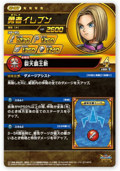 楽天市場】DQダイの大冒険 クロスブレイド S5-067 勇者イレブン GR 
