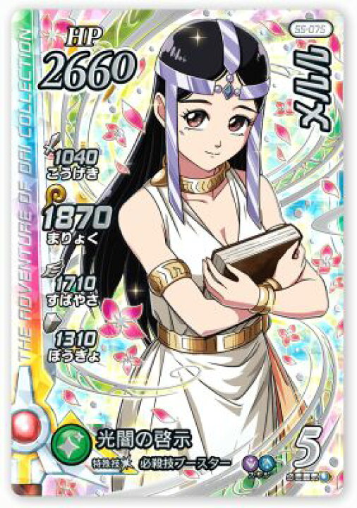楽天市場】DQダイの大冒険 クロスブレイド S5-075 メルル SEC 
