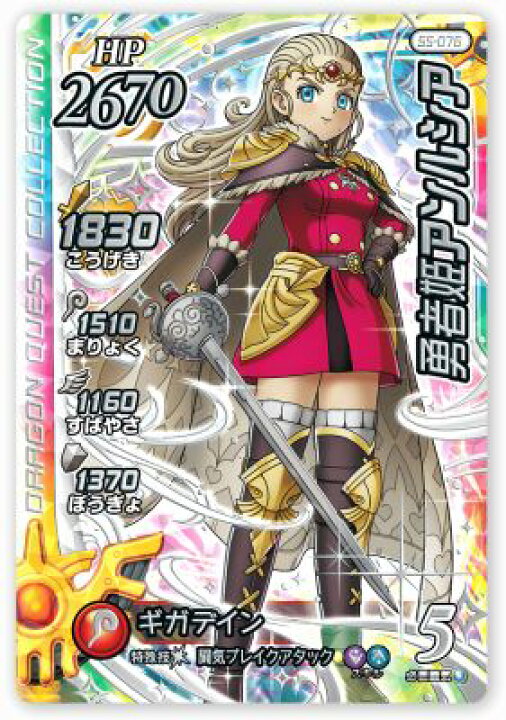 楽天市場】DQダイの大冒険 クロスブレイド S5-076 勇者姫アンルシア 