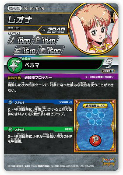 楽天市場】DQダイの大冒険 クロスブレイド X1-064 レオナ SEC 
