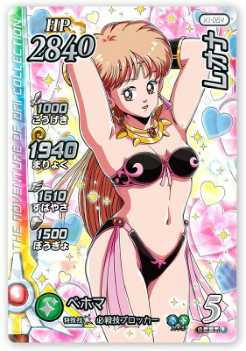 楽天市場】DQダイの大冒険 クロスブレイド X1-064 レオナ SEC 