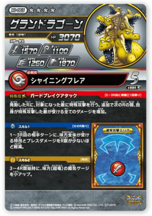 楽天市場】DQダイの大冒険 クロスブレイド X1-065 グランドラゴーン 