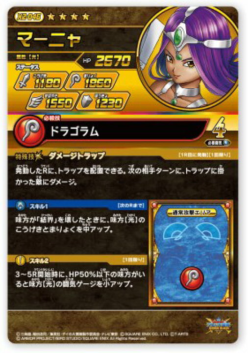 楽天市場】DQダイの大冒険 クロスブレイド X2-046 マーニャ GR 