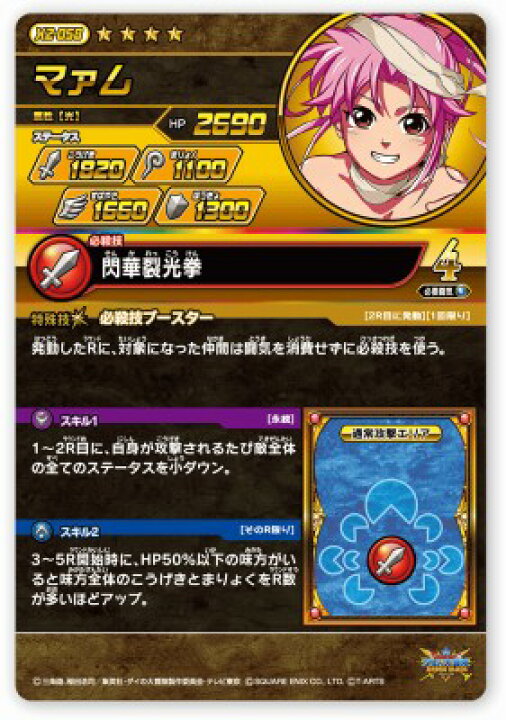 楽天市場】DQダイの大冒険 クロスブレイド X2-058 マァム GR [ギガレア 