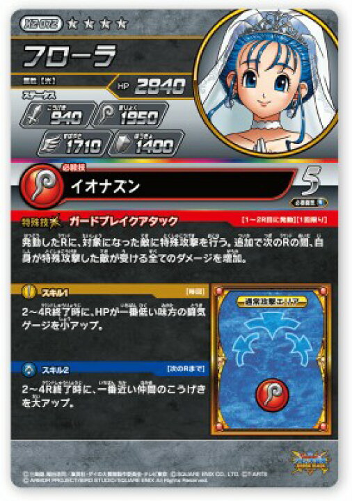 楽天市場】DQダイの大冒険 クロスブレイド X2-072 フローラ SEC 