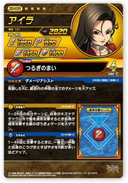 楽天市場】DQダイの大冒険 クロスブレイド X3-066 アイラ GR [ギガレア 