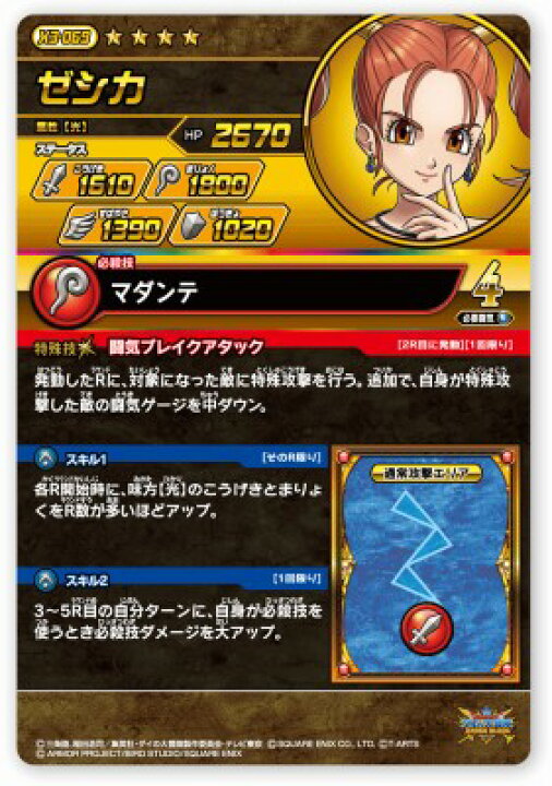 楽天市場】DQダイの大冒険 クロスブレイド X3-069 ゼシカ GR [ギガレア 