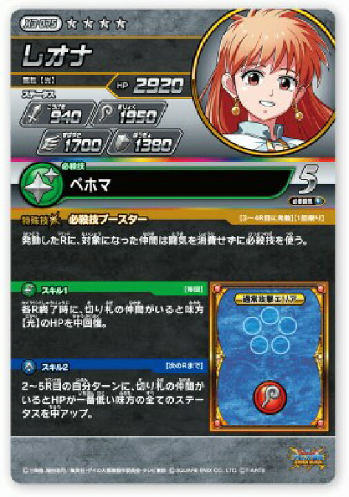 楽天市場】DQダイの大冒険 クロスブレイド X3-075 レオナ SEC 