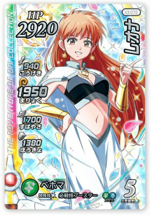 楽天市場】DQダイの大冒険 クロスブレイド X3-075 レオナ SEC 