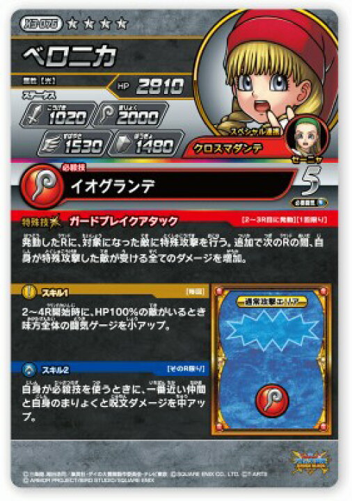 楽天市場】DQダイの大冒険 クロスブレイド X3-076 ベロニカ SEC 