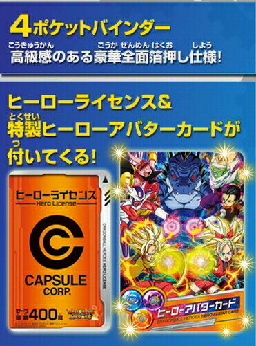 楽天市場 新品 ドラゴンボールヒーローズ 邪悪龍ミッション オフィシャルバインダーセット 邪悪龍編 カードショップカリントウ 楽天市場 新品 ドラゴンボールヒーローズ 邪悪龍ミッション オフィシャルバインダーセット 邪悪龍編 カードショップカリントウ