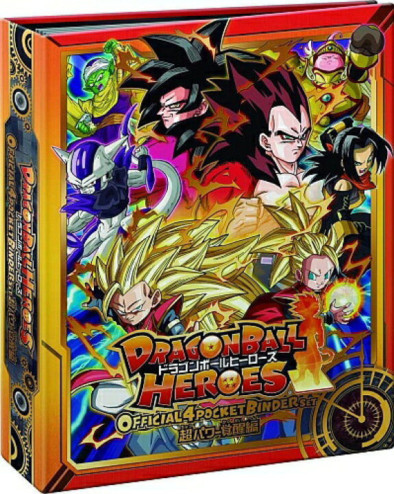 楽天市場 新品 ドラゴンボールヒーローズ 邪悪龍ミッション オフィシャルバインダーセット 超パワー覚醒編 カードショップカリントウ