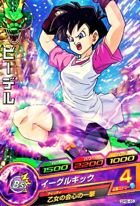楽天市場】ドラゴンボールヒーローズ PR ビーデル 【イーグルキック 