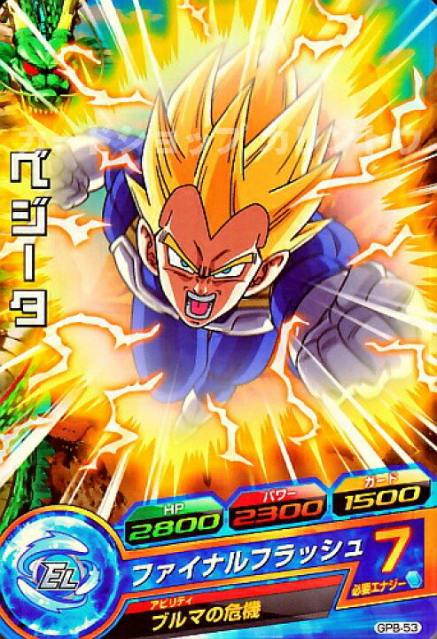 楽天市場】ドラゴンボールヒーローズ PR ベジータ 【ファイナル 